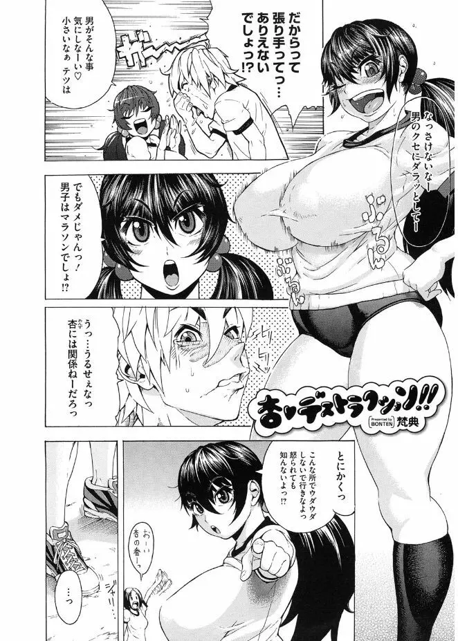 ぼりゅーむガール むっちりズム Page.68