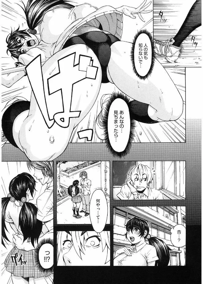 ぼりゅーむガール むっちりズム Page.69