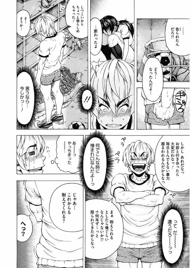 ぼりゅーむガール むっちりズム Page.72