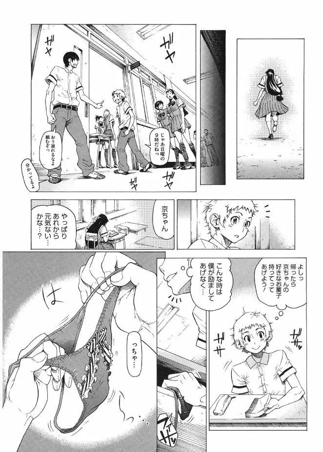 ぼりゅーむガール むっちりズム Page.8