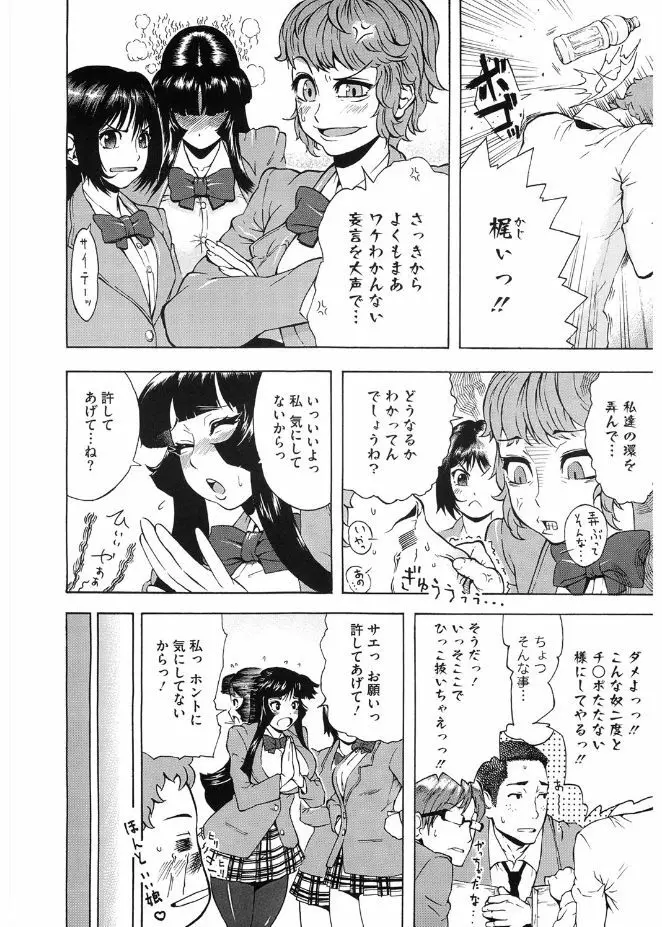 ぼりゅーむガール むっちりズム Page.90