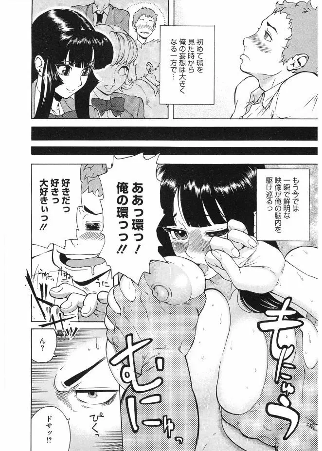 ぼりゅーむガール むっちりズム Page.92