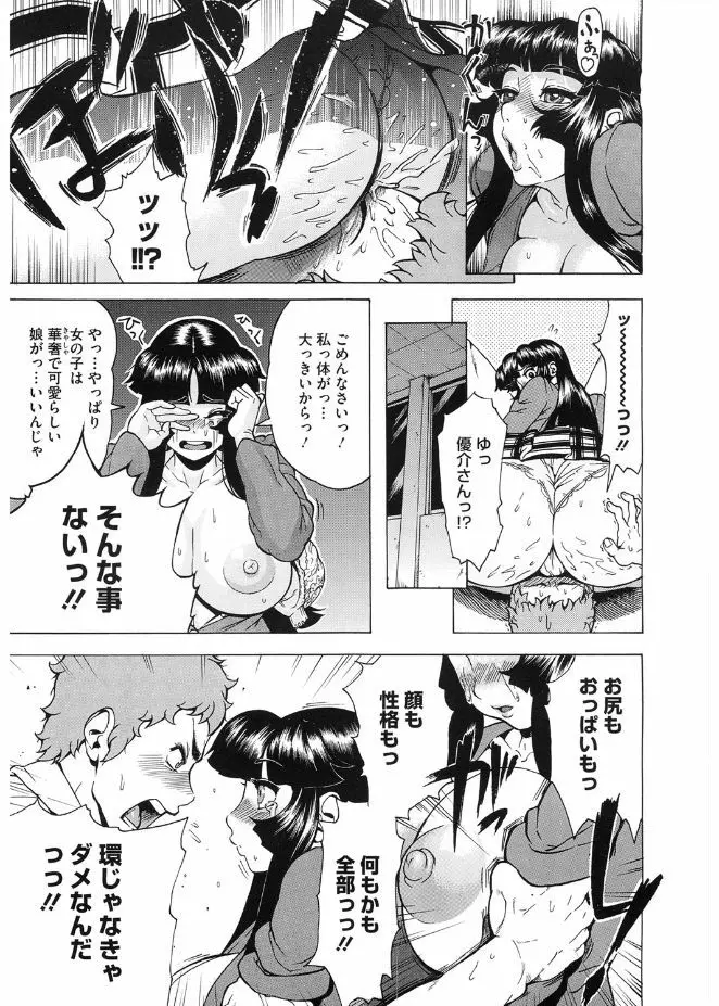 ぼりゅーむガール むっちりズム Page.99