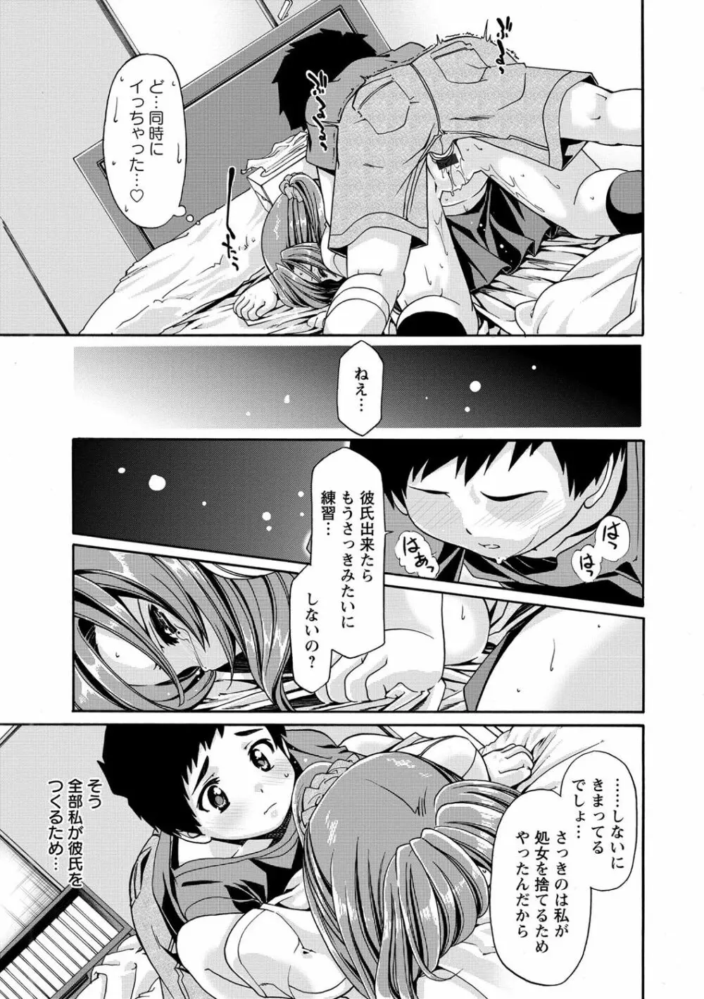 オネがい♥ショタいけん Page.184