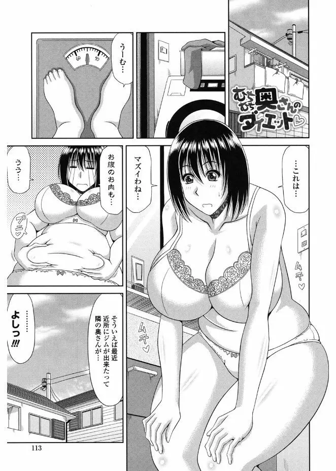 巨乳エロ漫画家さんとのパコハメ資料づくりは大変ですっ! Page.115