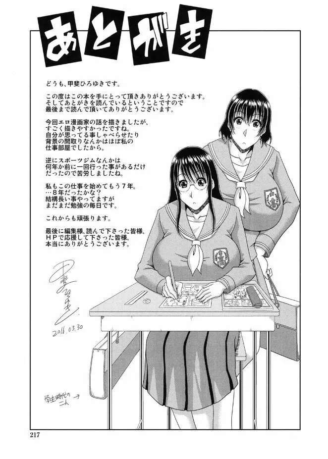 巨乳エロ漫画家さんとのパコハメ資料づくりは大変ですっ! Page.219