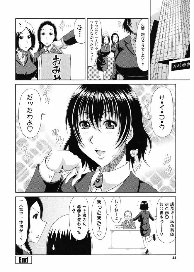 巨乳エロ漫画家さんとのパコハメ資料づくりは大変ですっ! Page.46