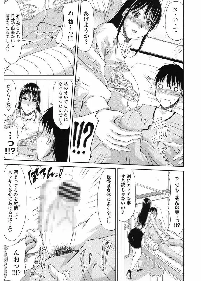 巨乳エロ漫画家さんとのパコハメ資料づくりは大変ですっ! Page.77