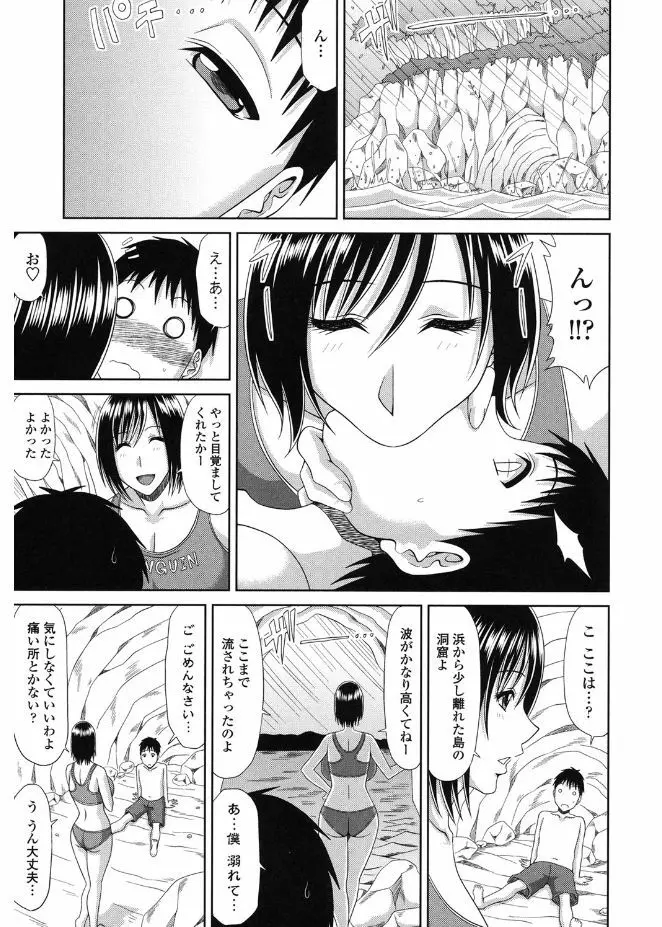 巨乳エロ漫画家さんとのパコハメ資料づくりは大変ですっ! Page.95