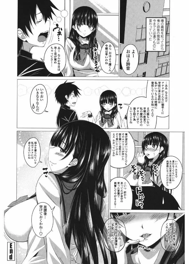 シタがりJKエッチ Page.144