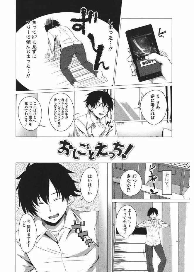 シタがりJKエッチ Page.146