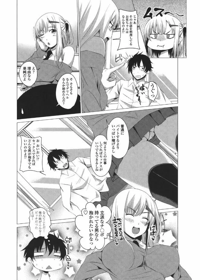 シタがりJKエッチ Page.148