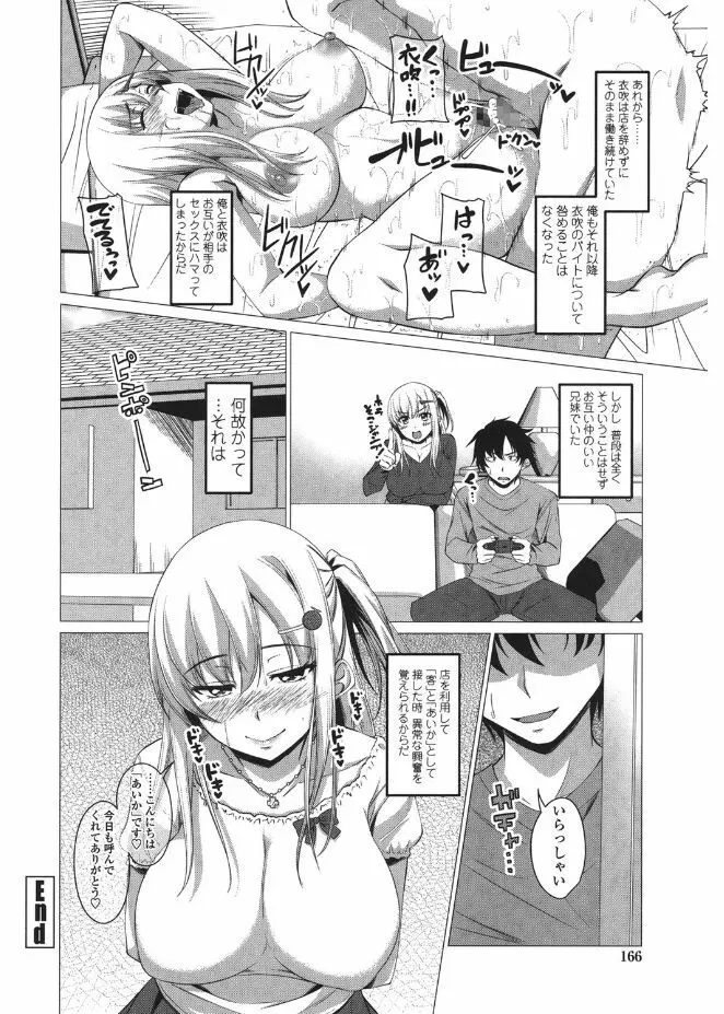 シタがりJKエッチ Page.164