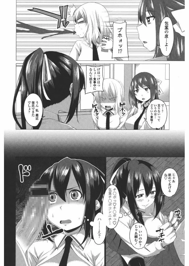 シタがりJKエッチ Page.166