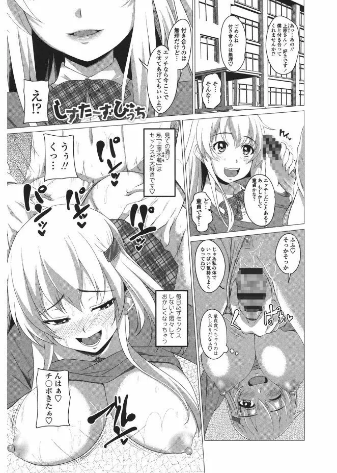 シタがりJKエッチ Page.185