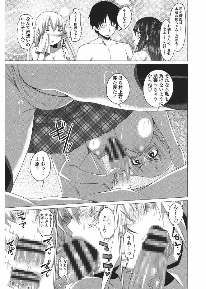 シタがりJKエッチ Page.193