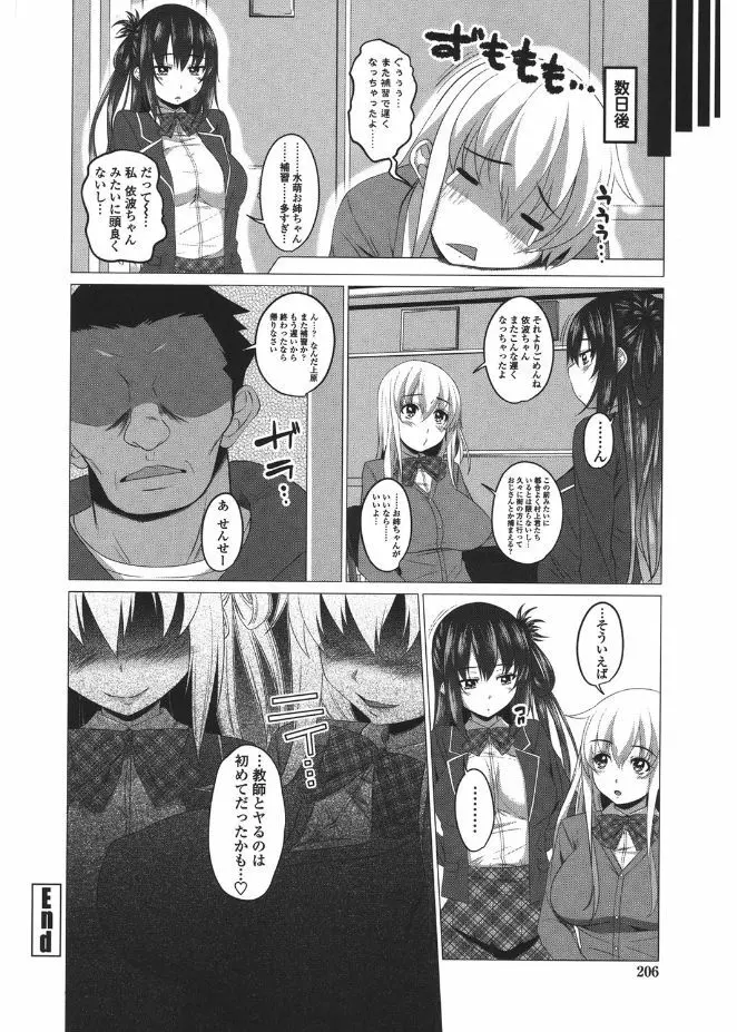 シタがりJKエッチ Page.204