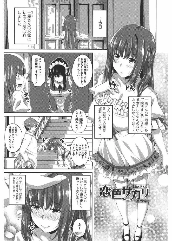 シタがりJKエッチ Page.205