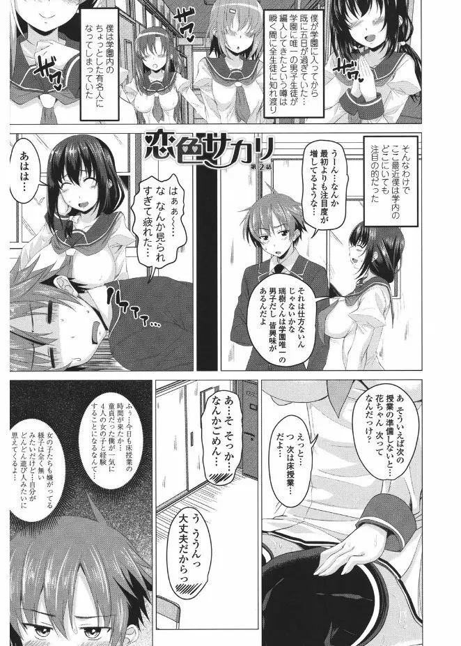 シタがりJKエッチ Page.25