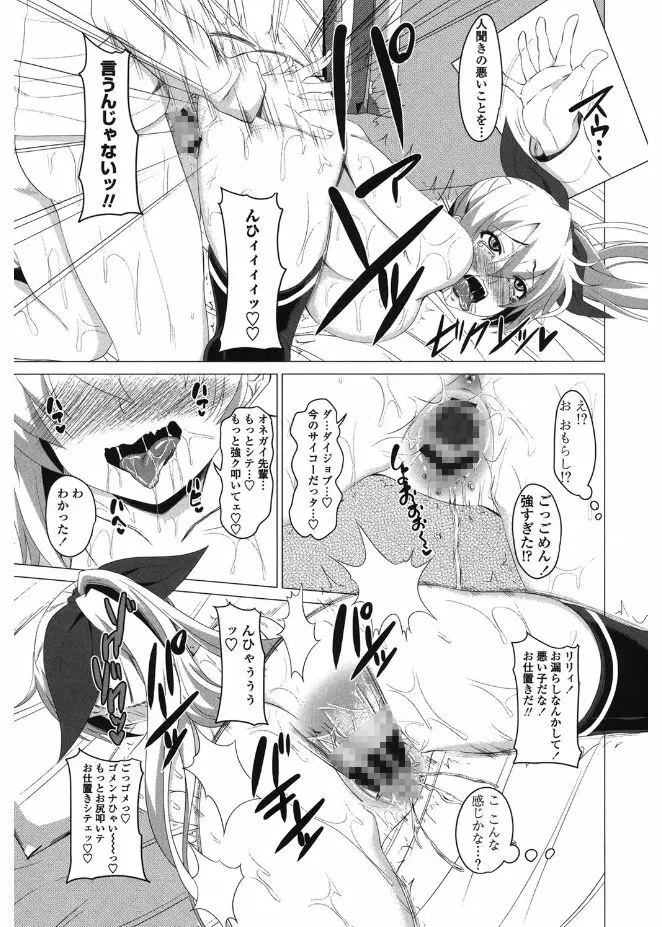 シタがりJKエッチ Page.79