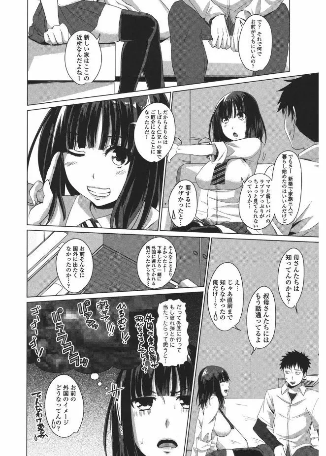 シタがりJKエッチ Page.86