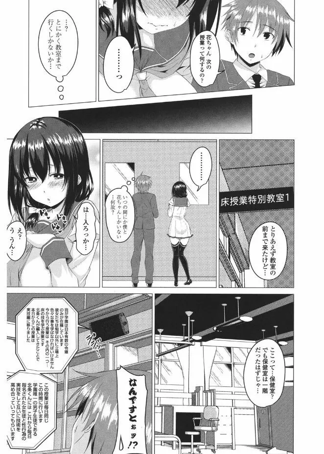 シタがりJKエッチ Page.9