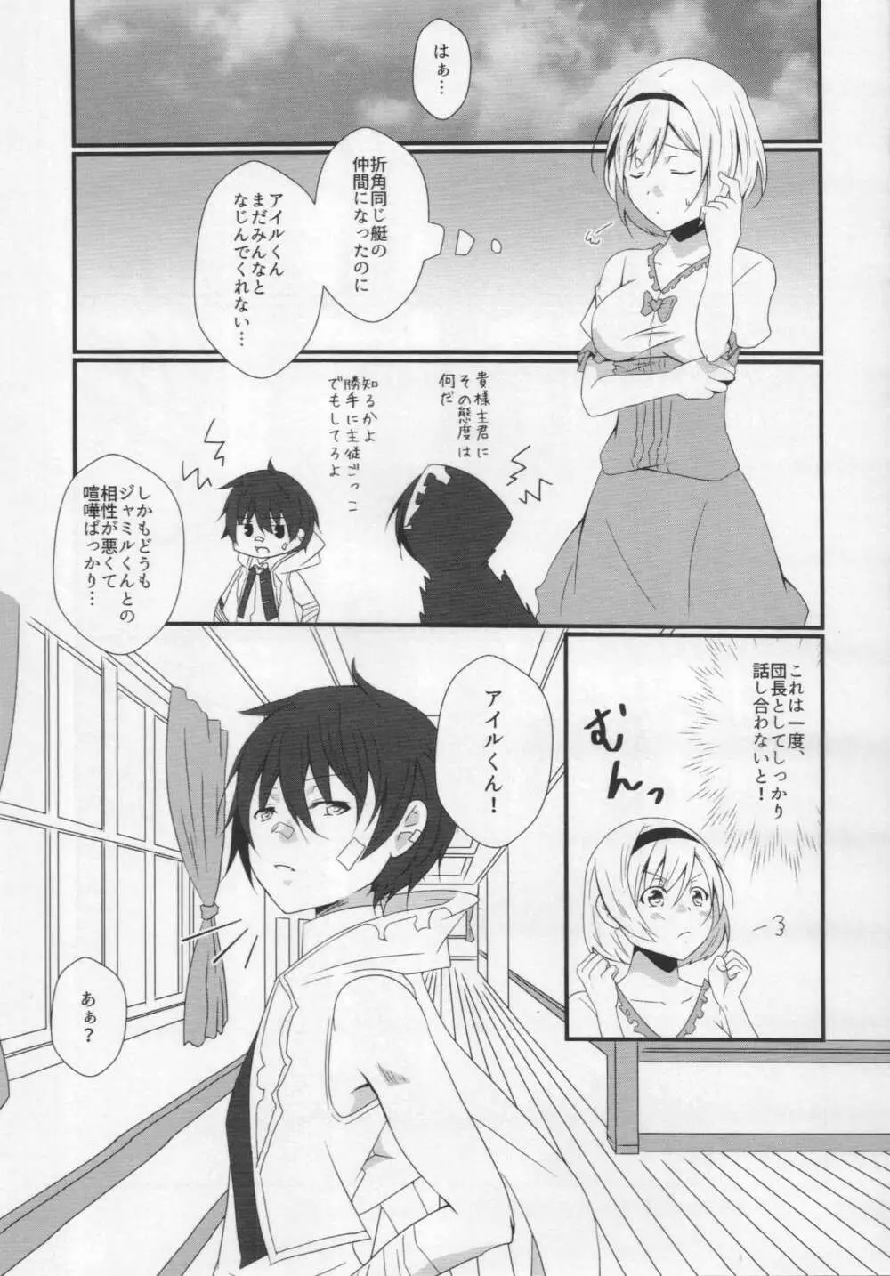 ふたなりジータちゃんがアイルくんに逆アナルする本 Page.4