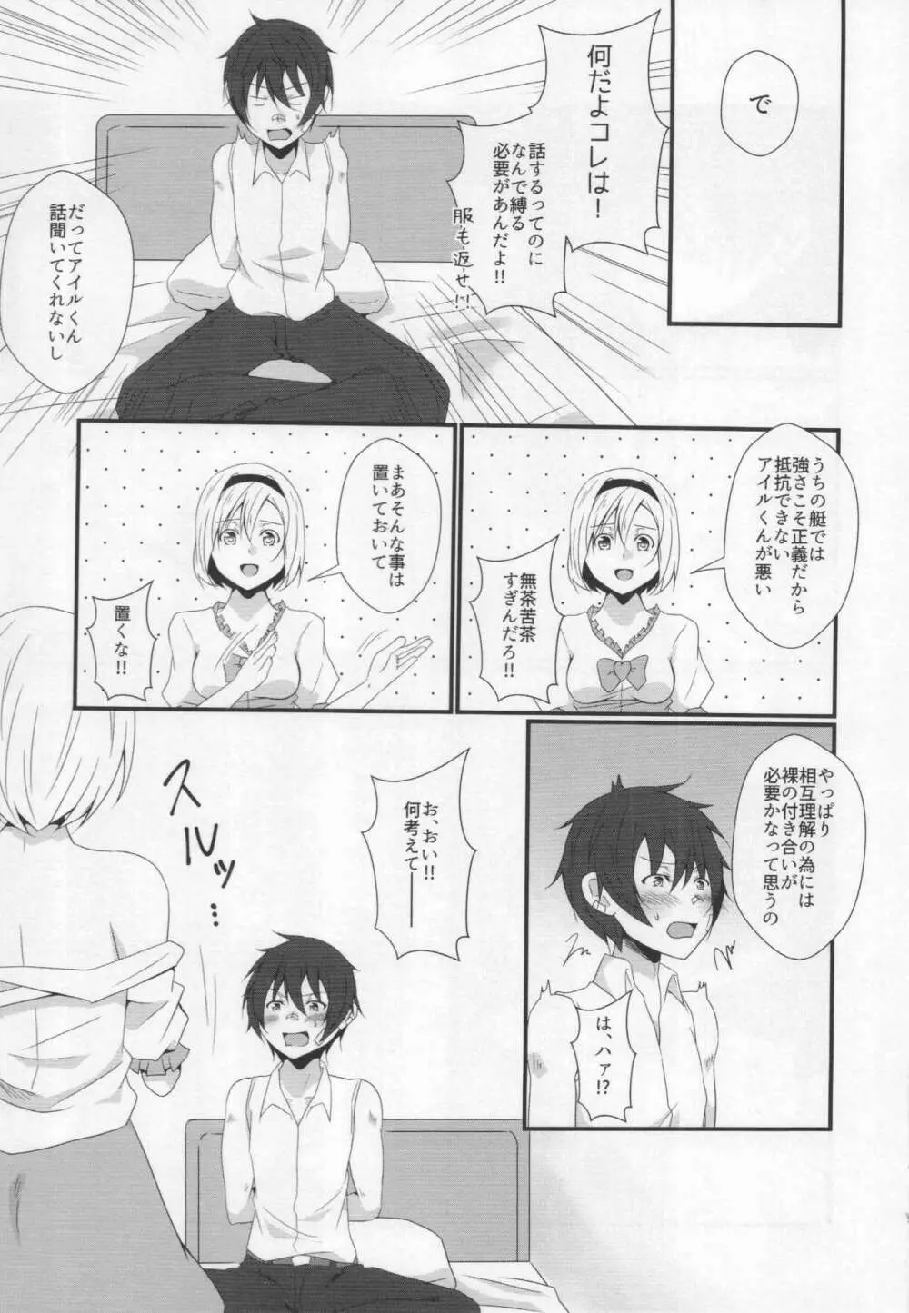 ふたなりジータちゃんがアイルくんに逆アナルする本 Page.6