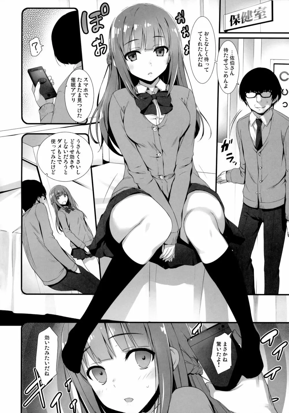 フラれてくやしかったので仕方なく催眠で彼女にしてみました。 Page.3