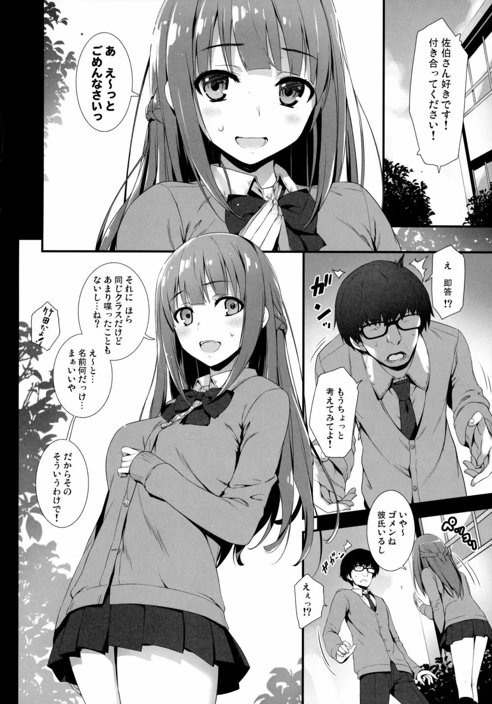 フラれてくやしかったので仕方なく催眠で彼女にしてみました。 Page.5