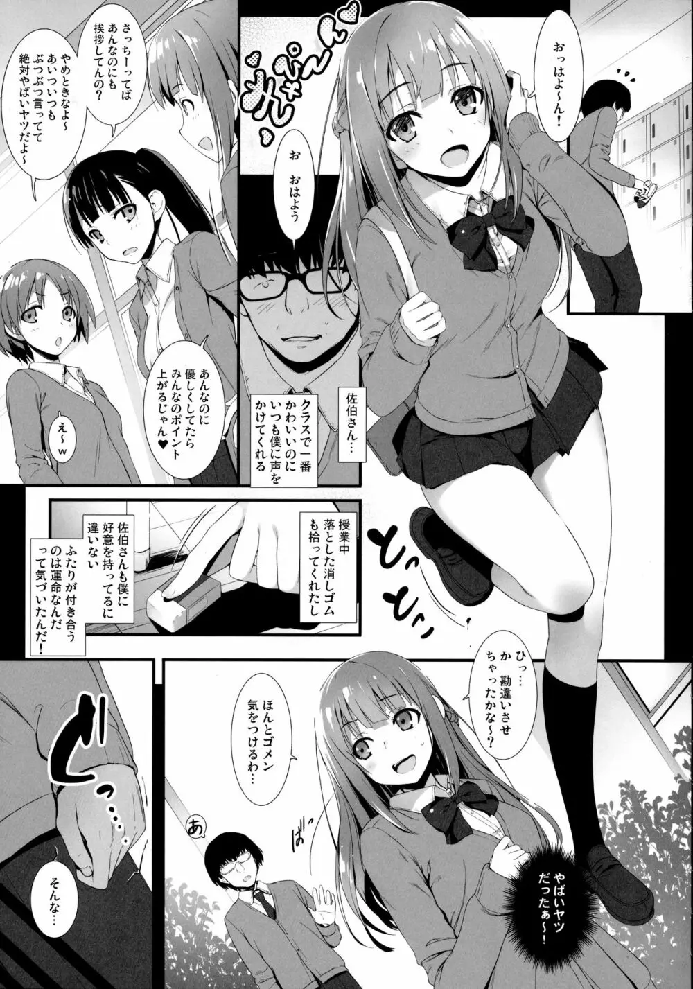 フラれてくやしかったので仕方なく催眠で彼女にしてみました。 Page.6