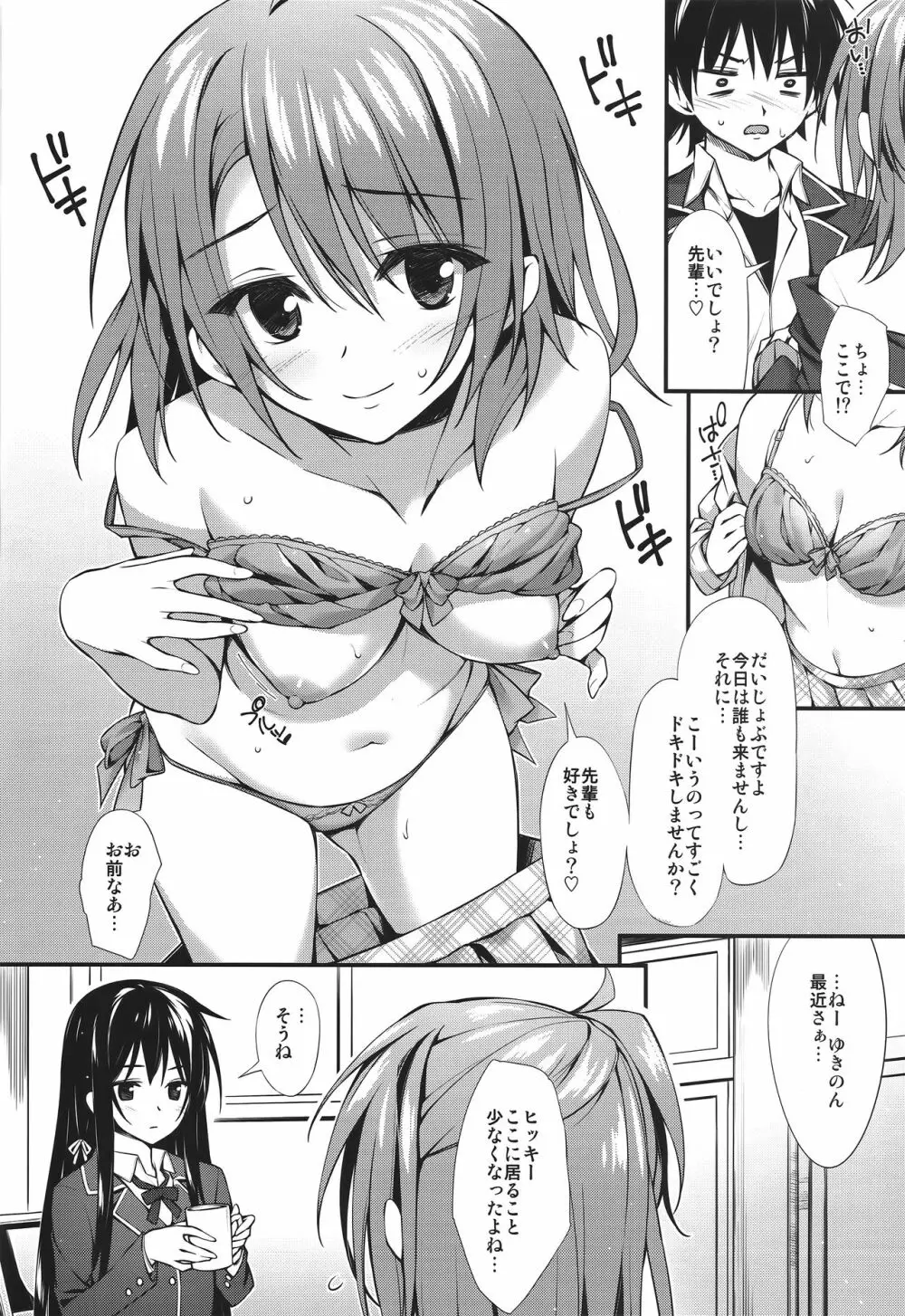 あたしの大好きなせんぱい♥ Page.4