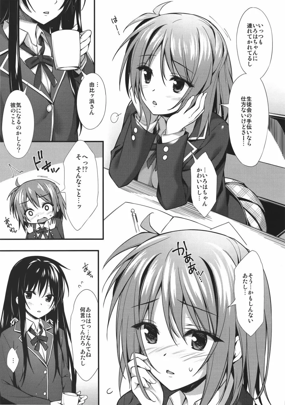 あたしの大好きなせんぱい♥ Page.5