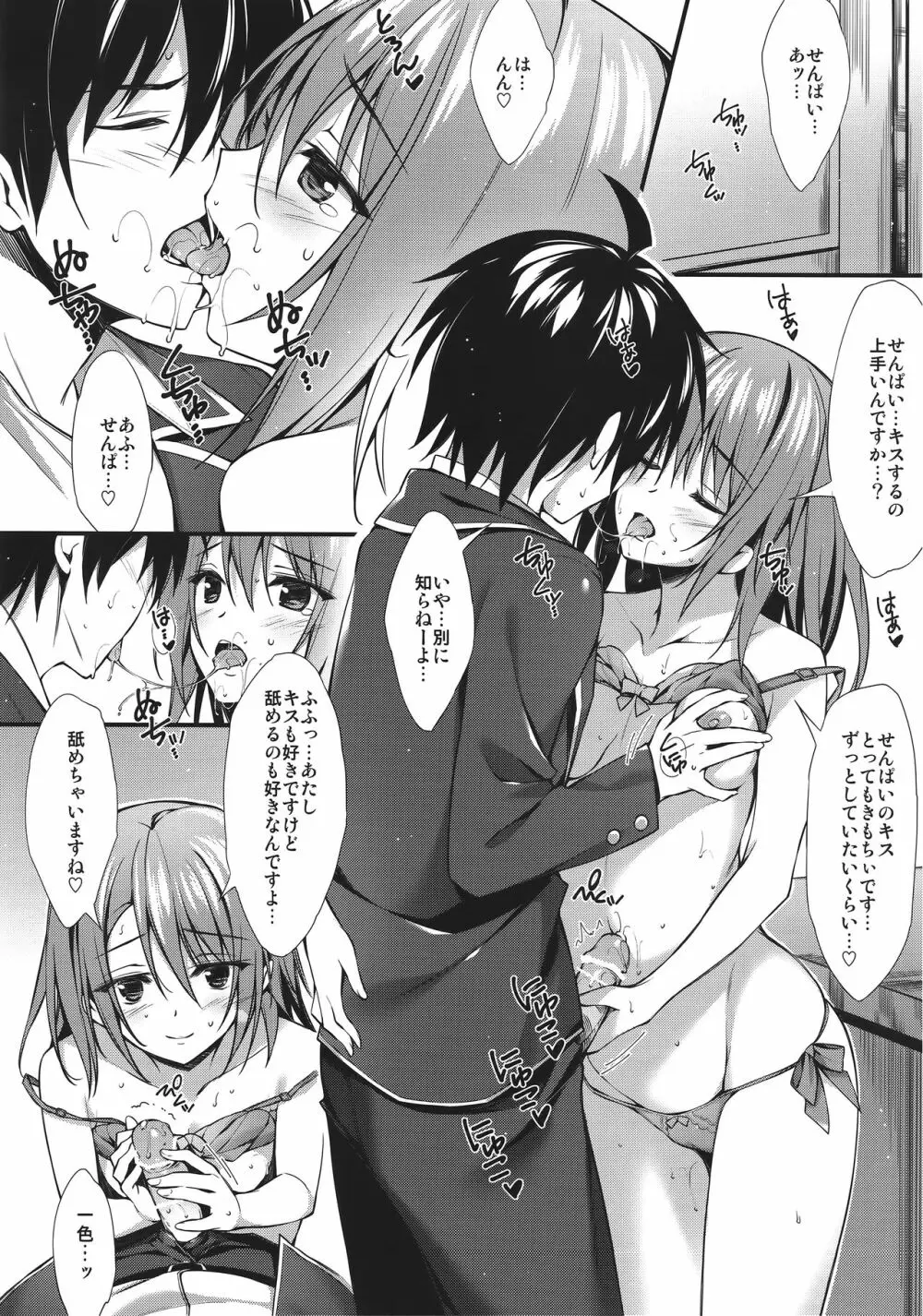 あたしの大好きなせんぱい♥ Page.6