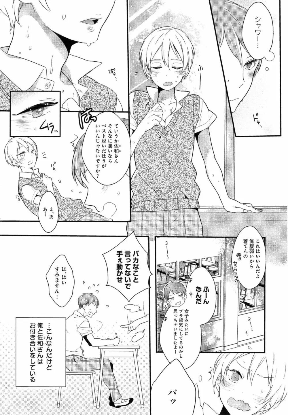 ふるえるむねの。 Page.10