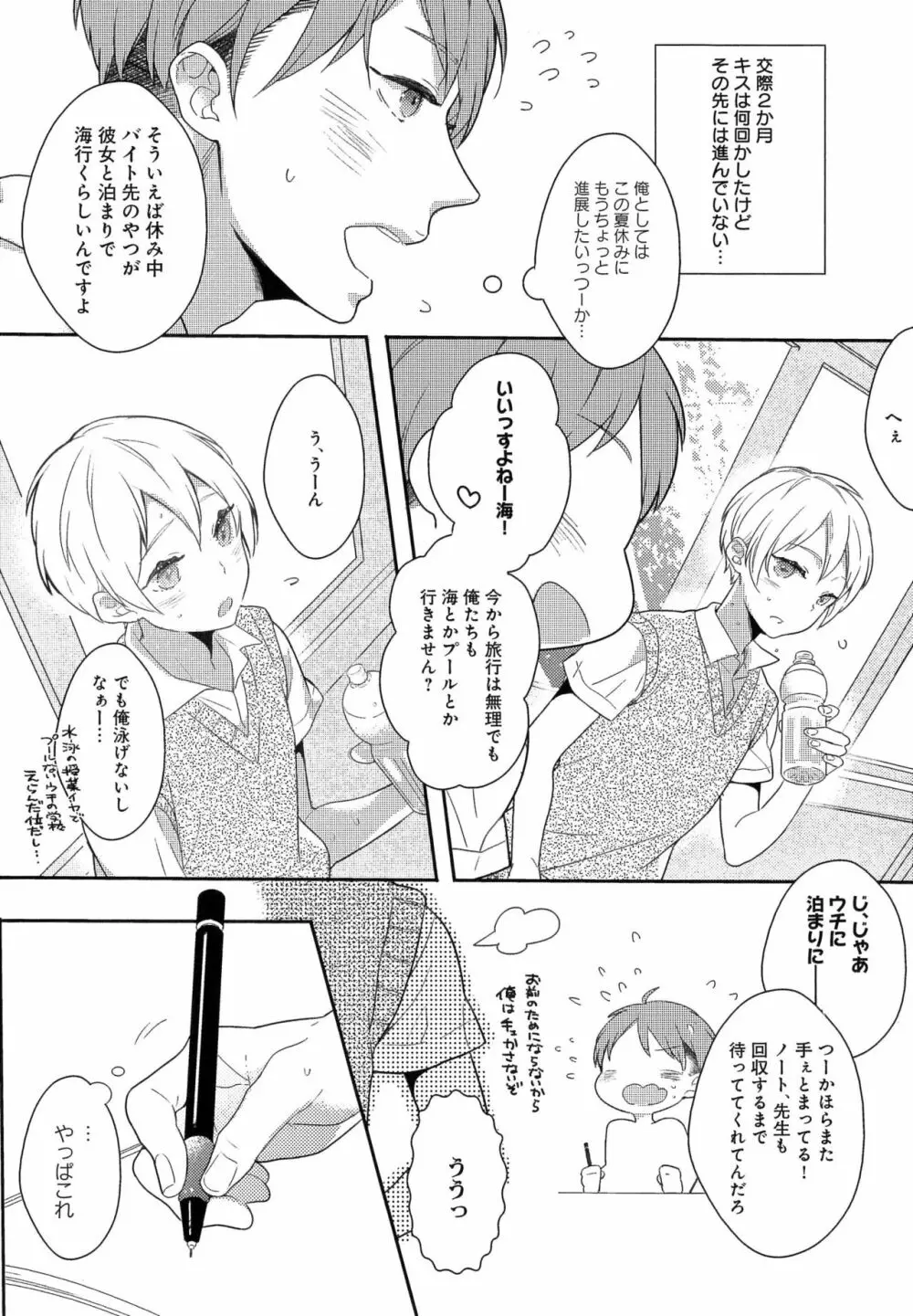 ふるえるむねの。 Page.12