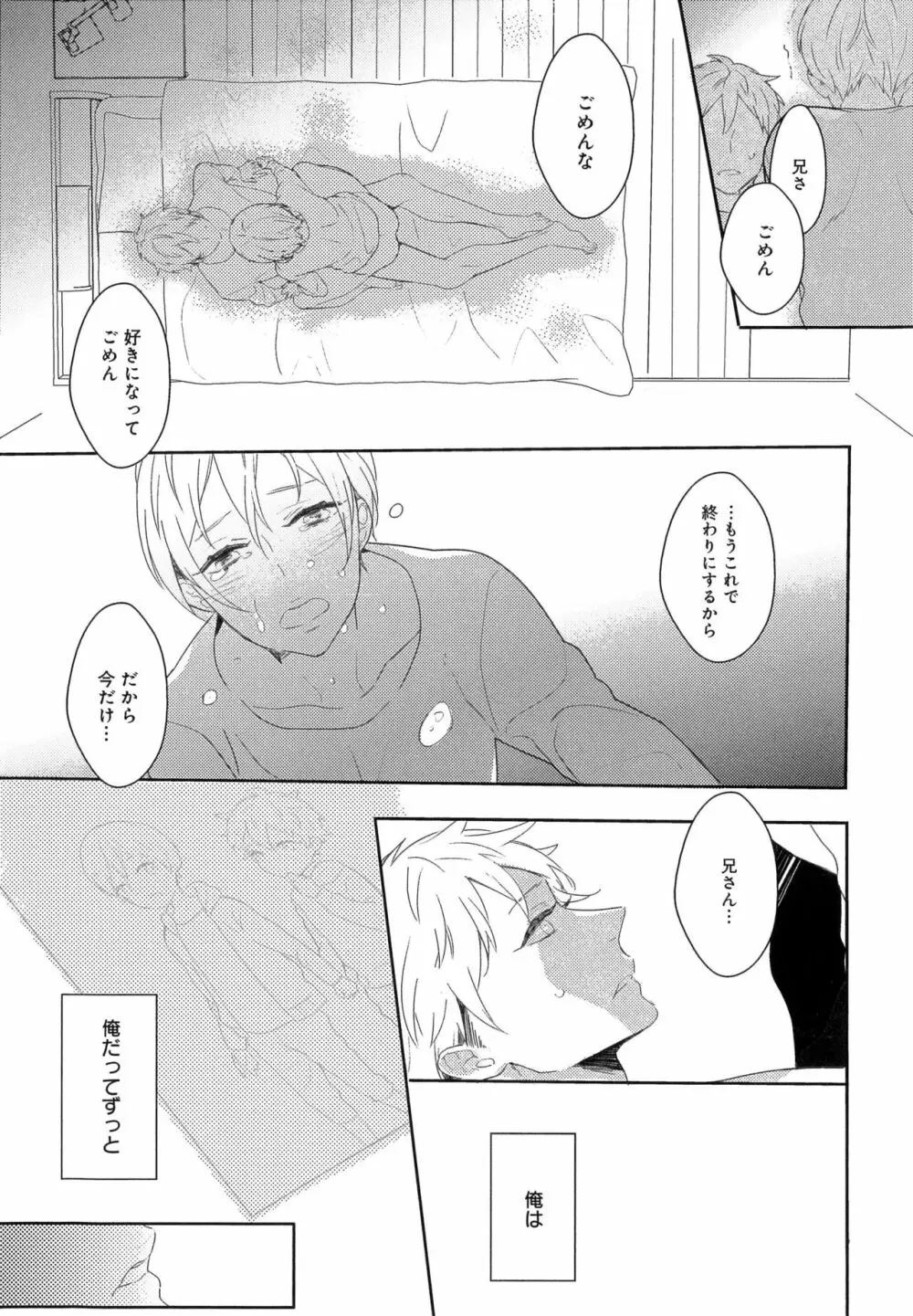 ふるえるむねの。 Page.120