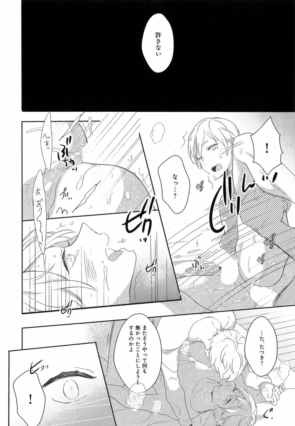 ふるえるむねの。 Page.121