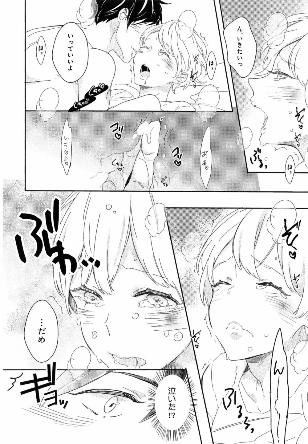 ふるえるむねの。 Page.141