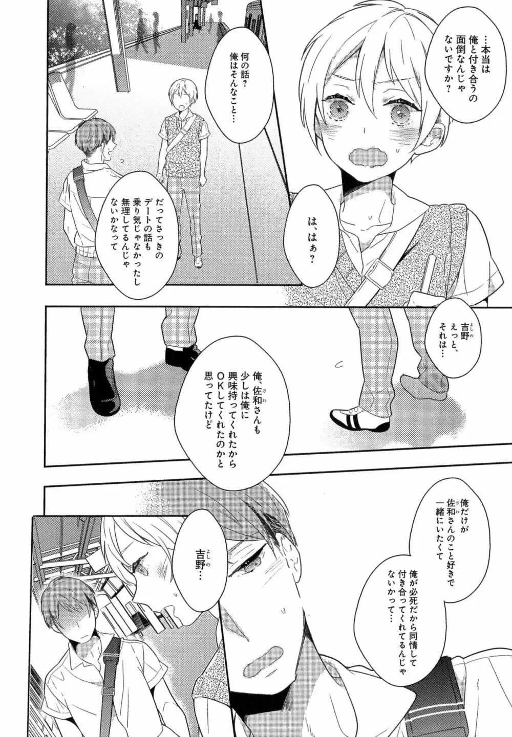 ふるえるむねの。 Page.15