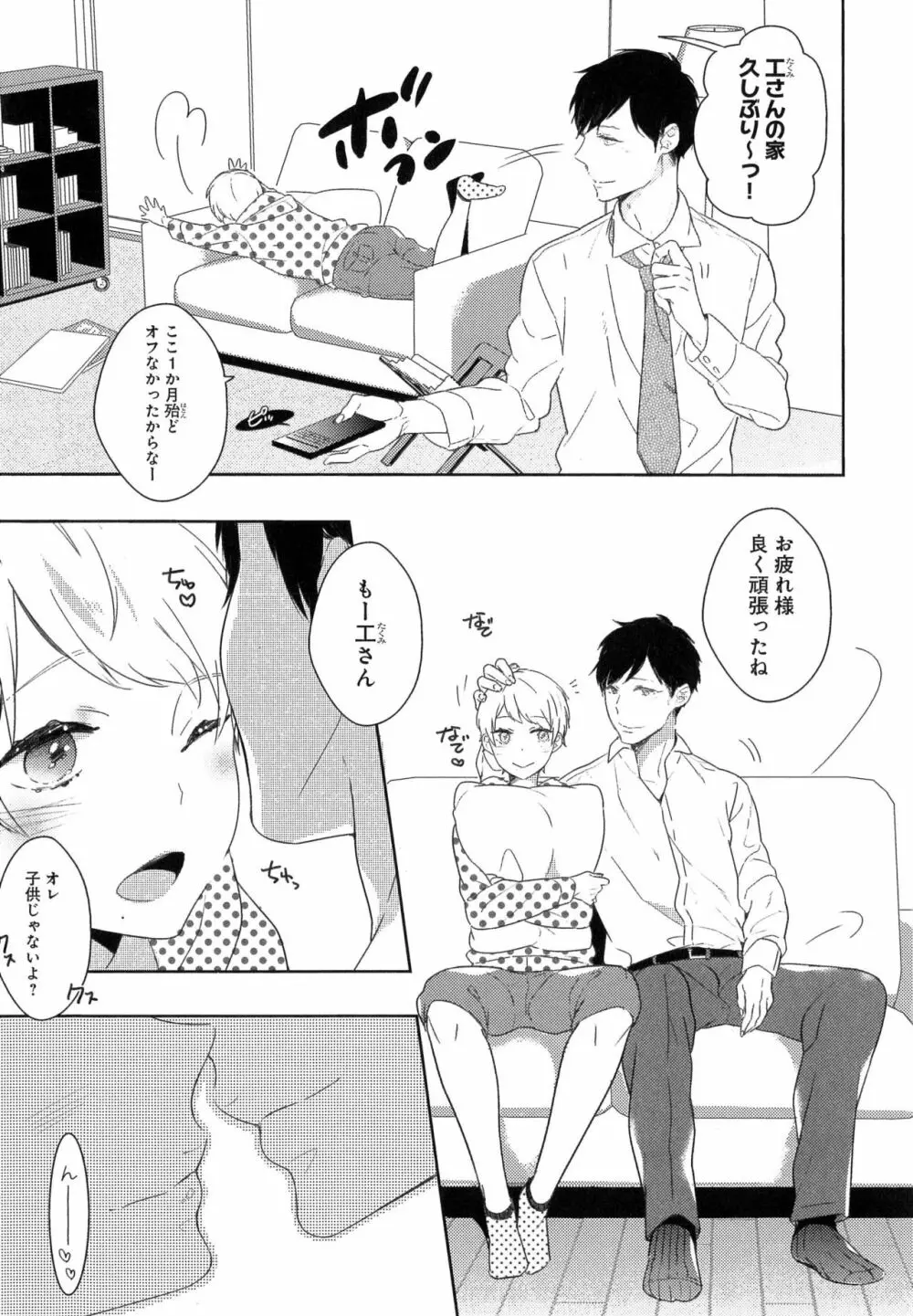 ふるえるむねの。 Page.162