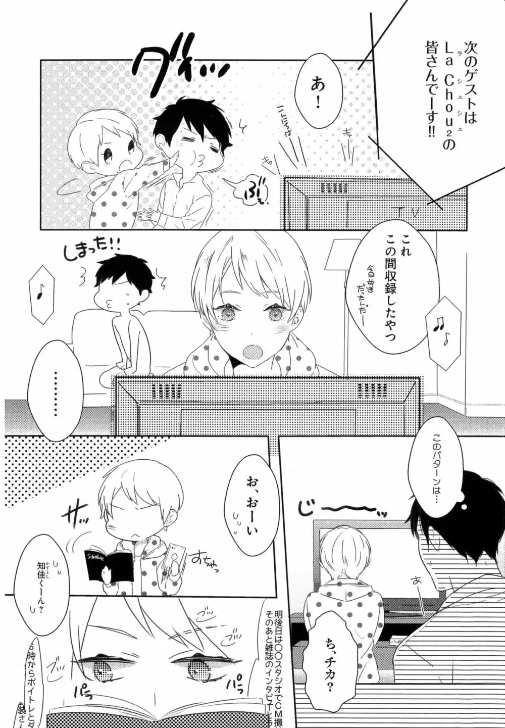 ふるえるむねの。 Page.163