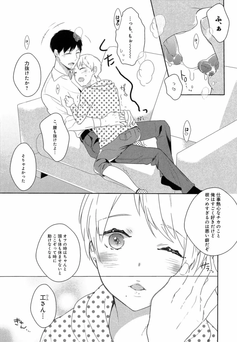 ふるえるむねの。 Page.166