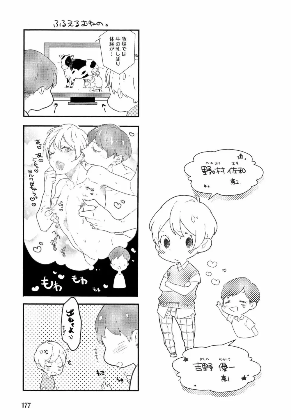 ふるえるむねの。 Page.182