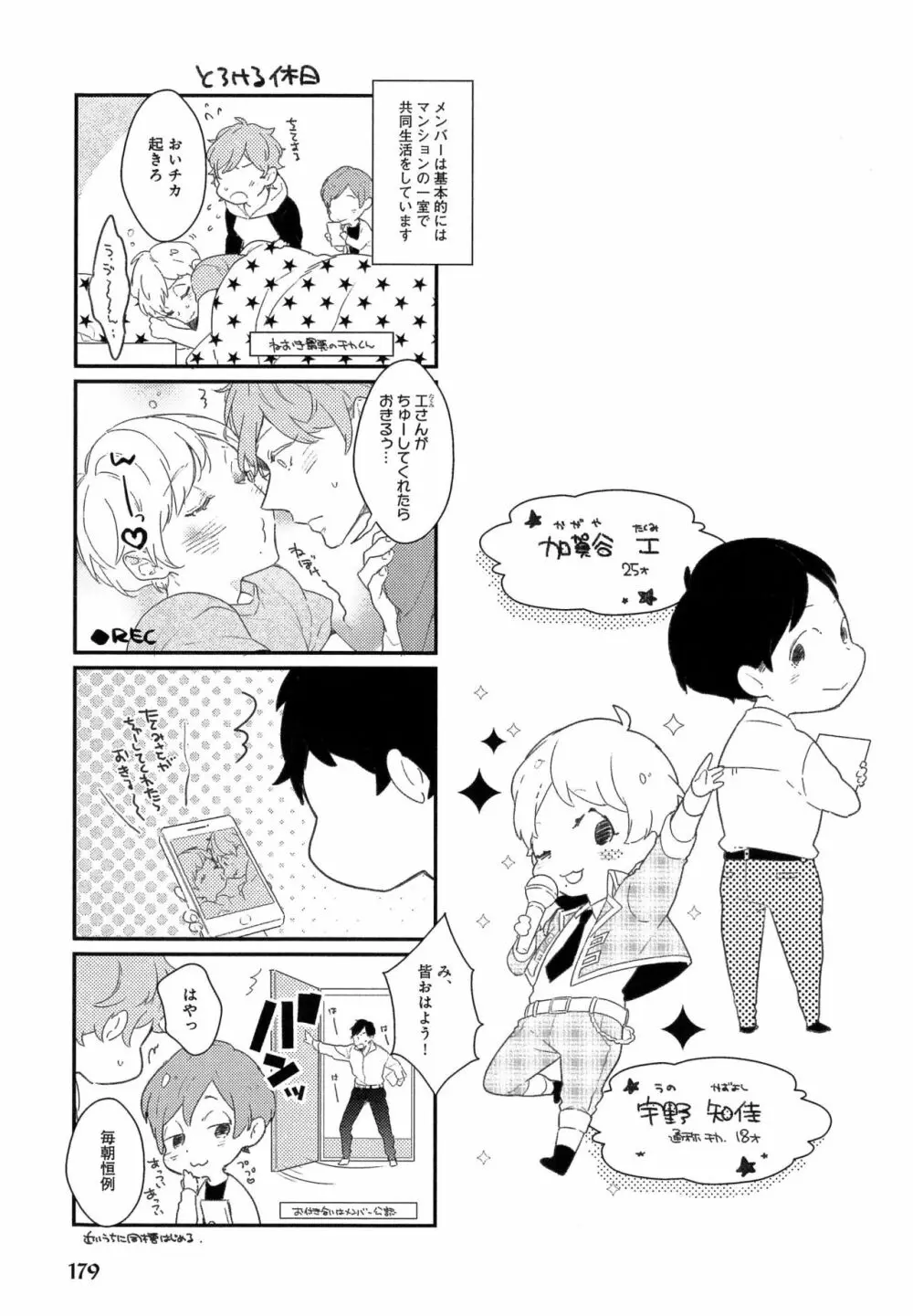 ふるえるむねの。 Page.184