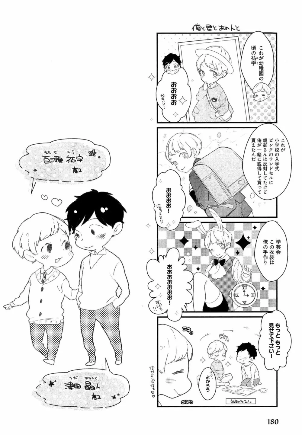 ふるえるむねの。 Page.185