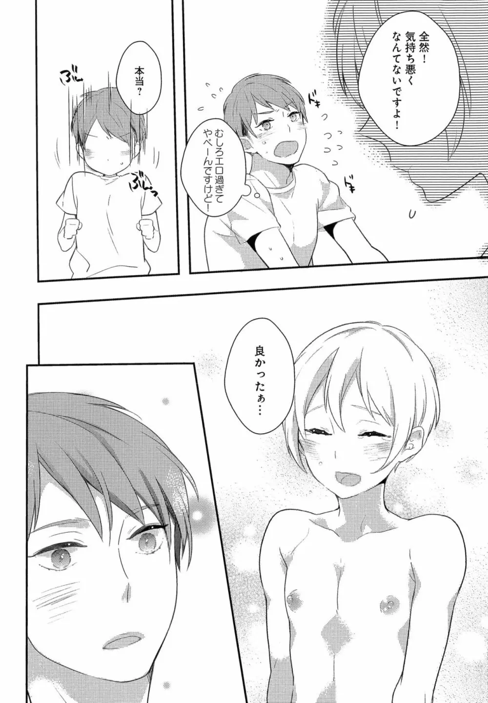 ふるえるむねの。 Page.23