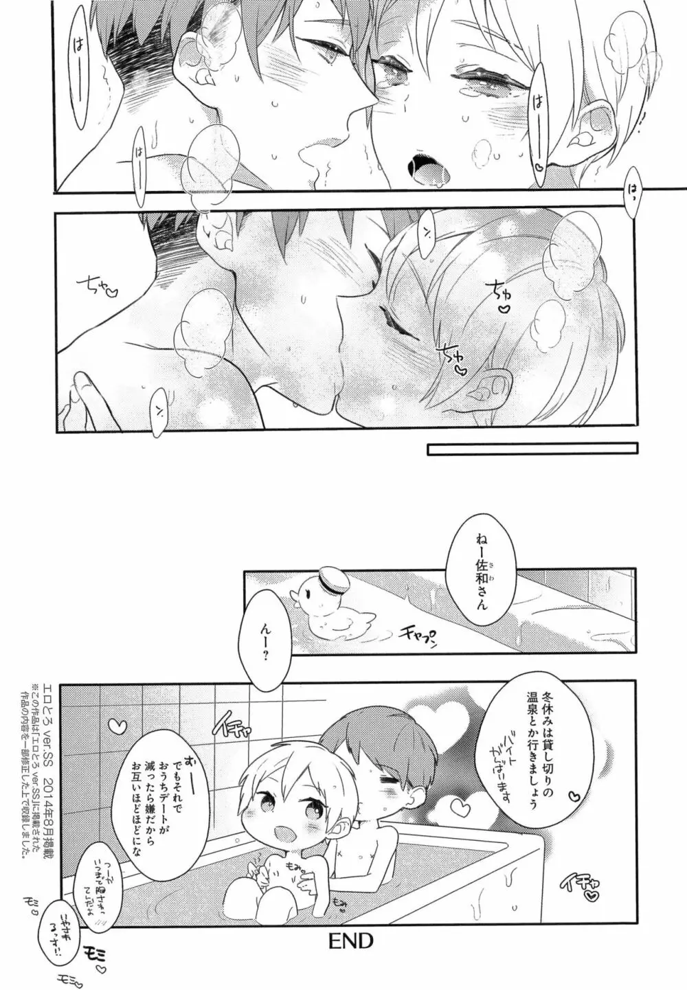 ふるえるむねの。 Page.39