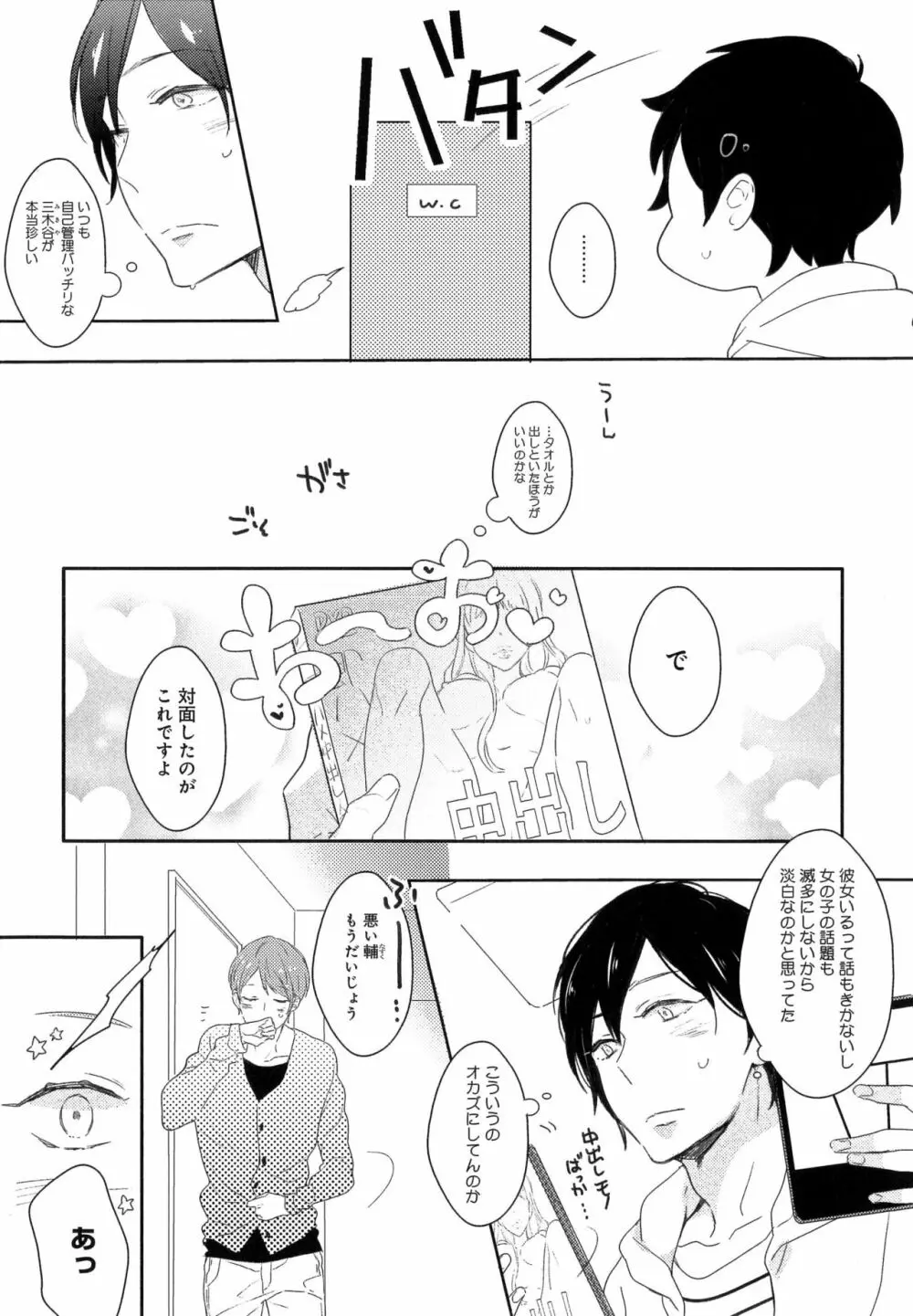 ふるえるむねの。 Page.44