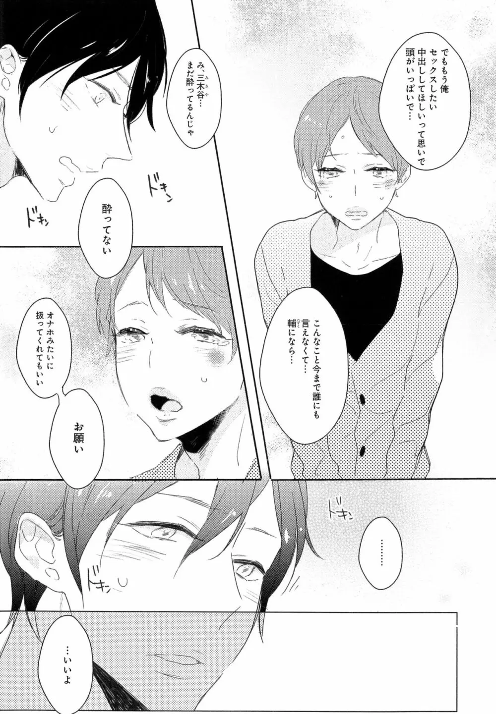 ふるえるむねの。 Page.48